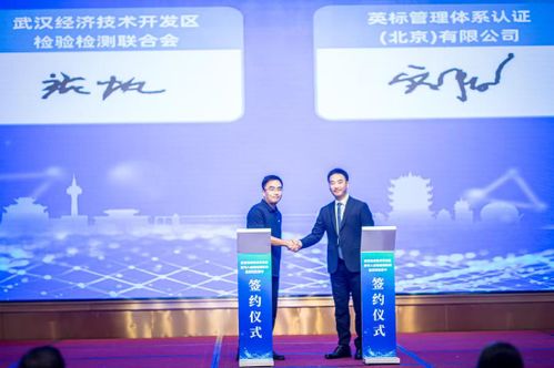 新能源與智能網聯汽車產業檢驗檢測認證供需對接活動在武漢成功舉辦