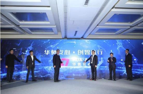 華奧汽車快速檢測技術發布 賦能新能源汽車再流通，開啟綠色產業新篇章